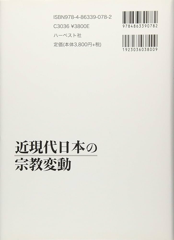 近現代日本の宗教変動─実証的宗教社会学の視座から | 寺田 喜朗, 塚田