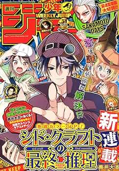 週刊少年ジャンプ (51号) |本 | 通販 | Amazon