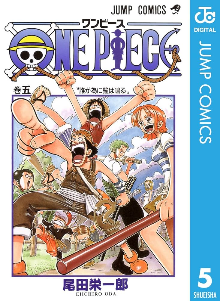 Amazon.co.jp: ONE PIECE モノクロ版 5 (ジャンプコミックスDIGITAL