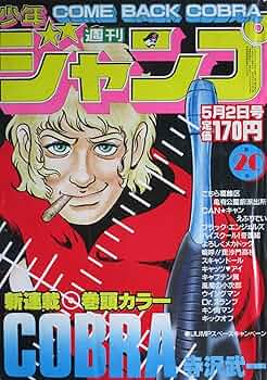 週刊少年ジャンプ 1983年 9号 巻頭カラー スキャンドール 週刊少年