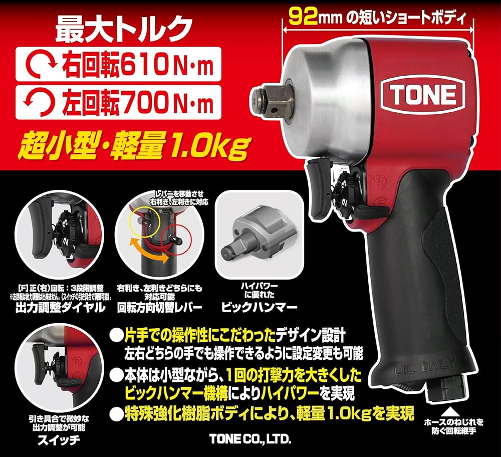 Amazon | トネ(TONE) エアーインパクトレンチ(ショートタイプ) AI4201