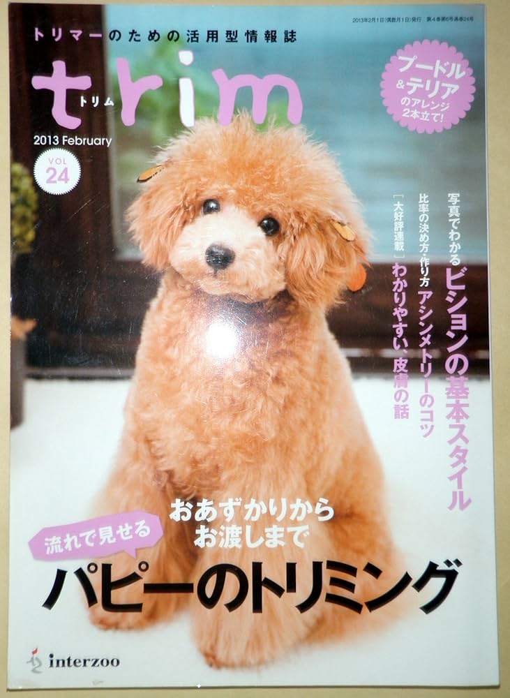 trim: トリマ-のための活用型情報誌 (VOL.24) | trim編集部 |本 | 通販