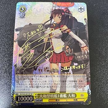 Amazon.co.jp: ヴァイスシュヴァルツ 艦これ 大和 SP サインカード