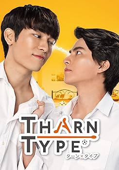 Amazon.co.jp: TharnType/ターン×タイプ Blu-ray BOX : スパシット