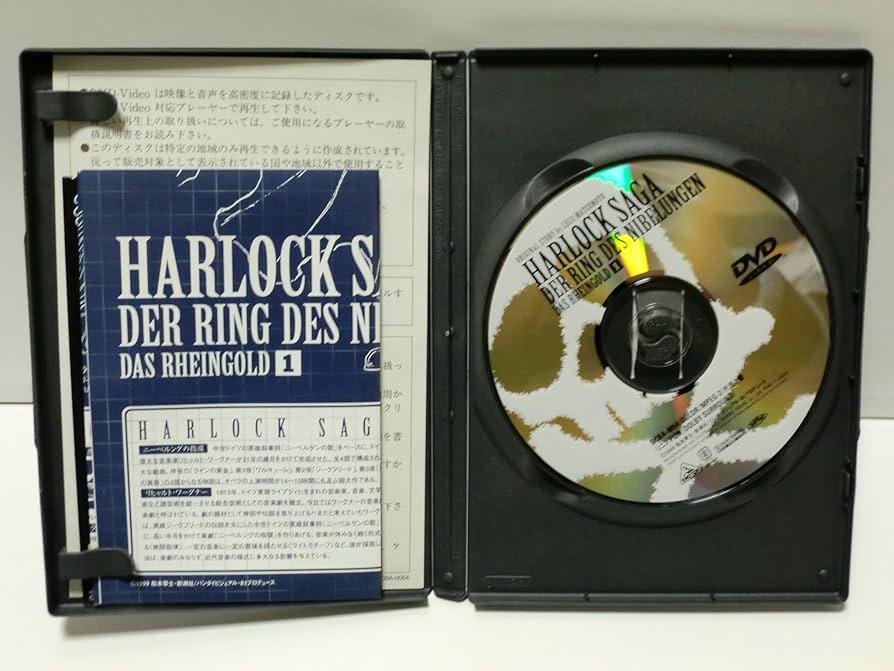 Amazon.co.jp: ハーロック・サーガ ニーベルングの指環 ラインの黄金