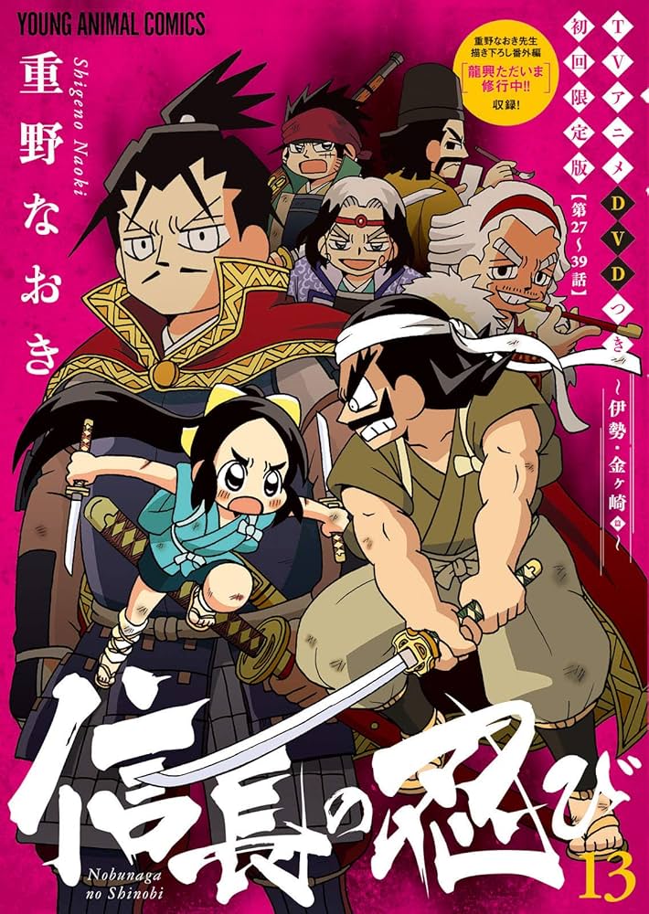 Amazon.co.jp: 信長の忍び 13巻 TVアニメDVDつき初回限定版