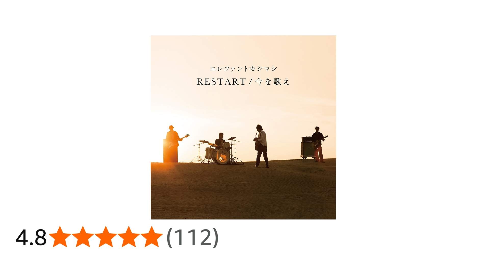 Amazon.co.jp: RESTART/今を歌え(初回限定盤)(2CD+DVD付): ミュージック