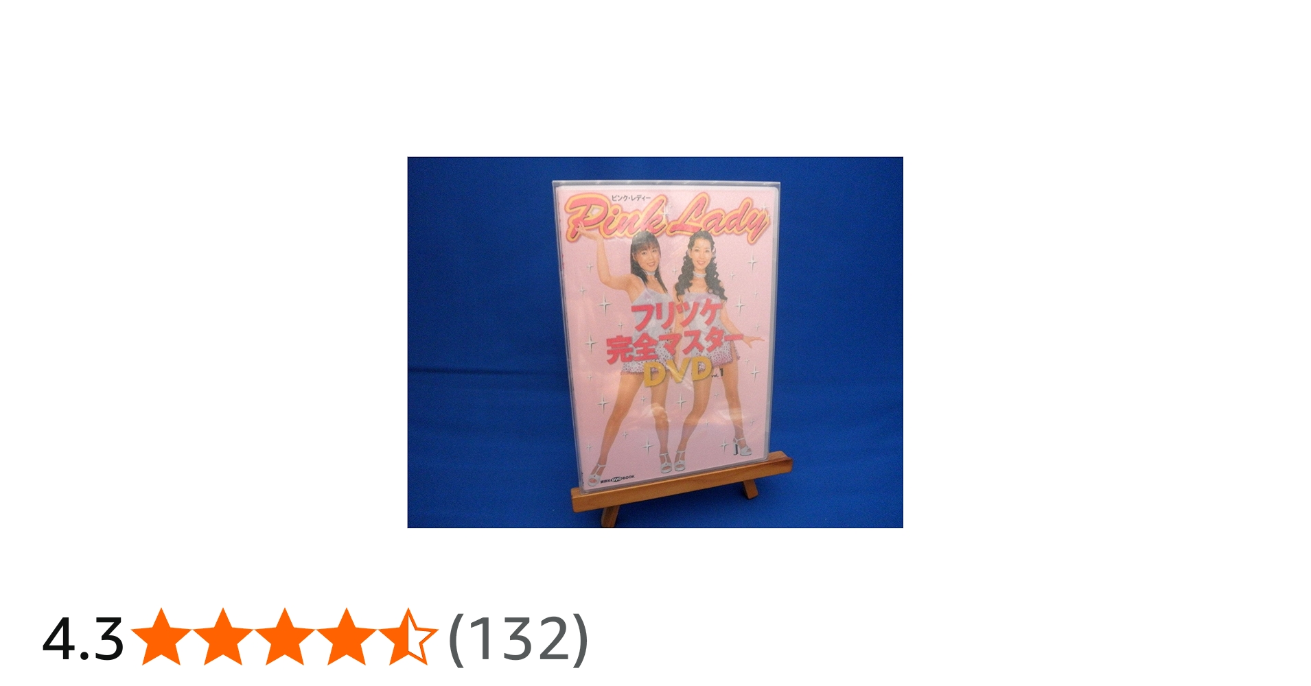 ピンク・レディー フリツケ完全マスターDVD Vol.1 講談社DVDブック