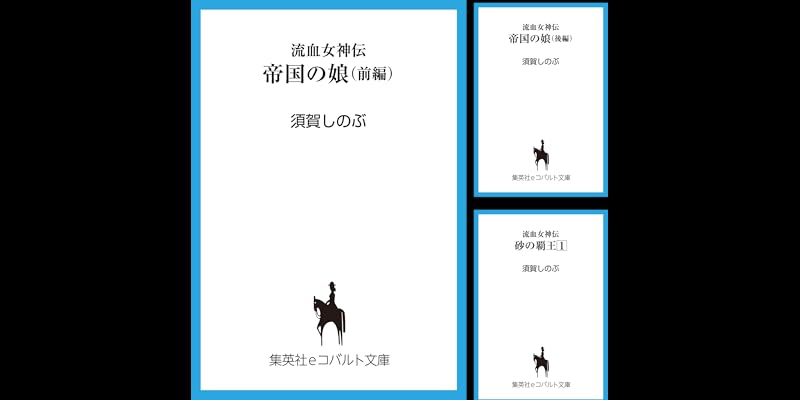流血女神伝 (全25巻) Kindle版