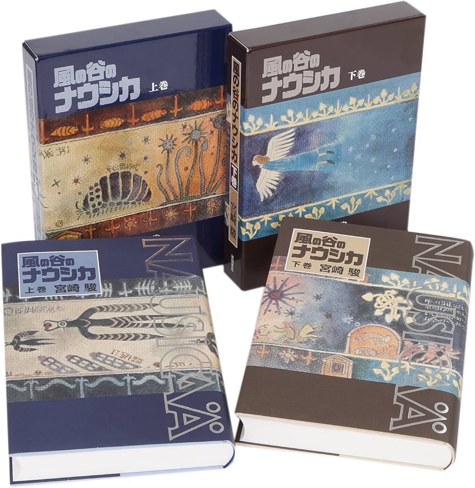 豪華装丁本「風の谷のナウシカ」(2冊セット) | 宮崎 駿 |本 | 通販