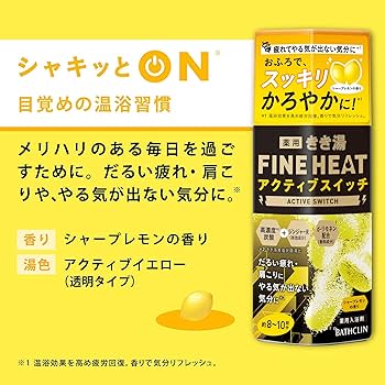 Amazon | きき湯 炭酸入浴剤 ファインヒート アクティブスイッチ 400g