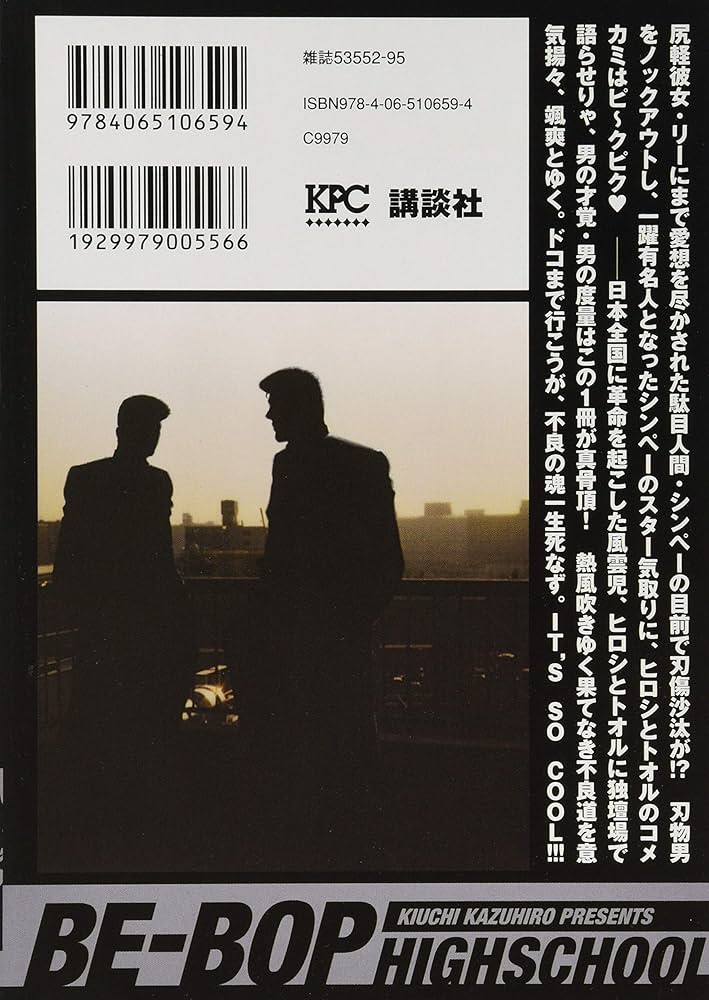 BE-BOP HIGHSCHOOL 高校与太郎大胆不敵編 アンコール刊行 (プラチナ