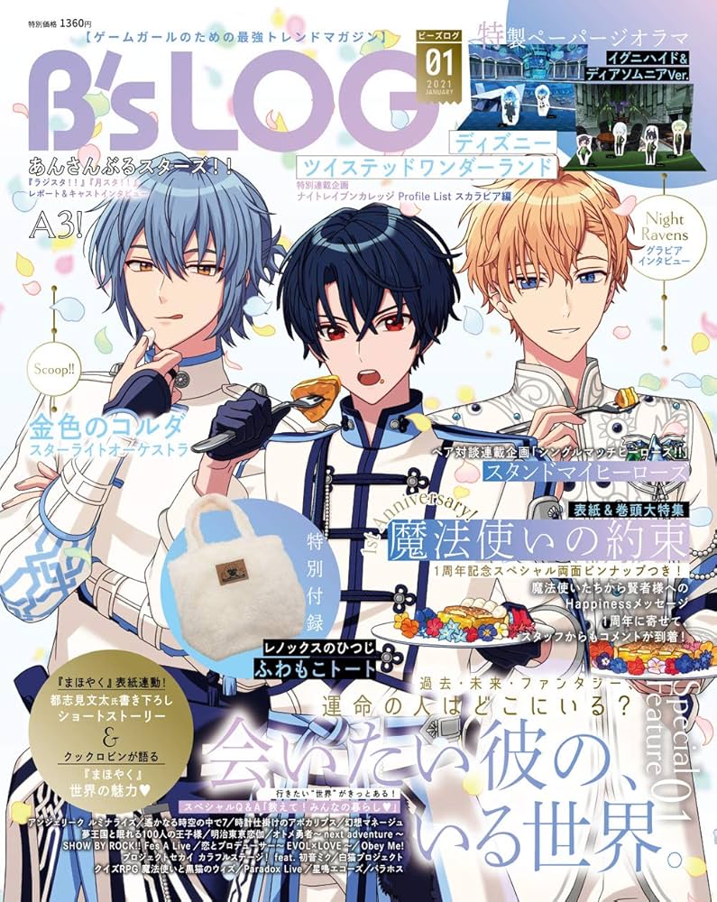 Amazon.co.jp: B's-LOG 2021年1月号 : 本