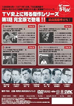 Amazon.co.jp: ザ・ガードマン東京警備指令1965年版VOL.4 [DVD
