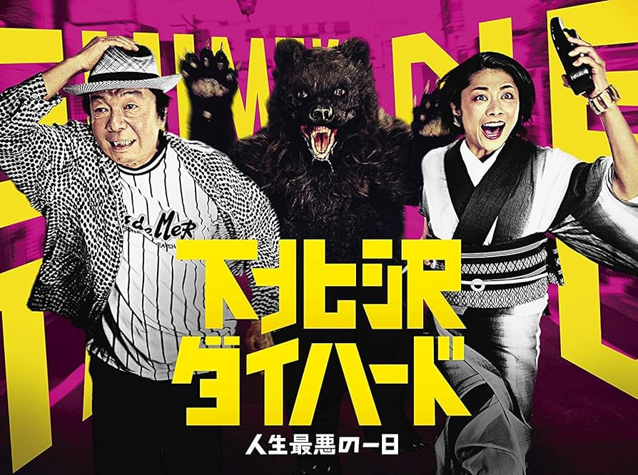 Amazon.co.jp: 下北沢ダイハード Blu-ray BOX(5枚組) : 古田新太, 小池