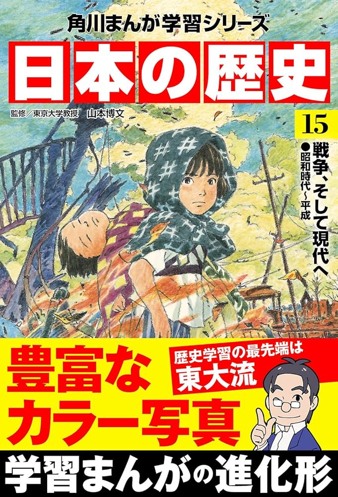 Amazon.co.jp: 日本の歴史(15) 戦争、そして現代へ 昭和時代～平成