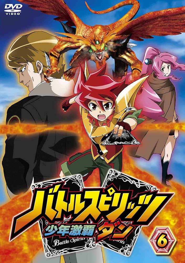 Amazon.co.jp: バトルスピリッツ少年激覇ダン6 [DVD] : 大浦冬華, 櫻井