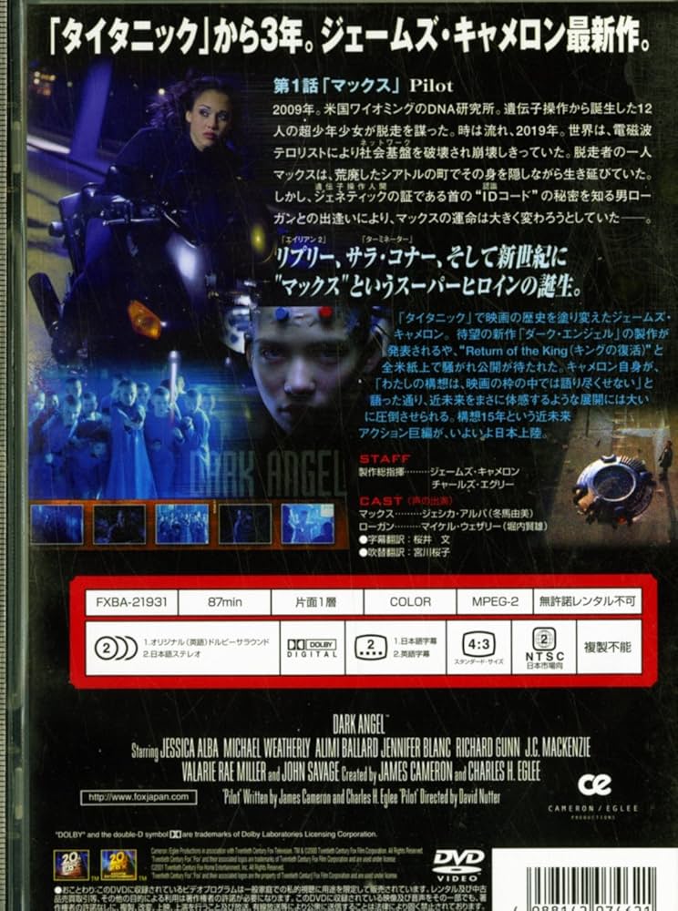 Amazon.co.jp: ダーク・エンジェル vol.1 [DVD] : ジェシカ・アルバ