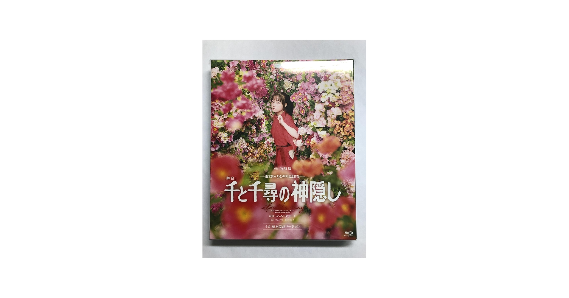 Amazon.co.jp: 舞台 千と千尋の神隠し ミュージカル Blu-ray 橋本環奈