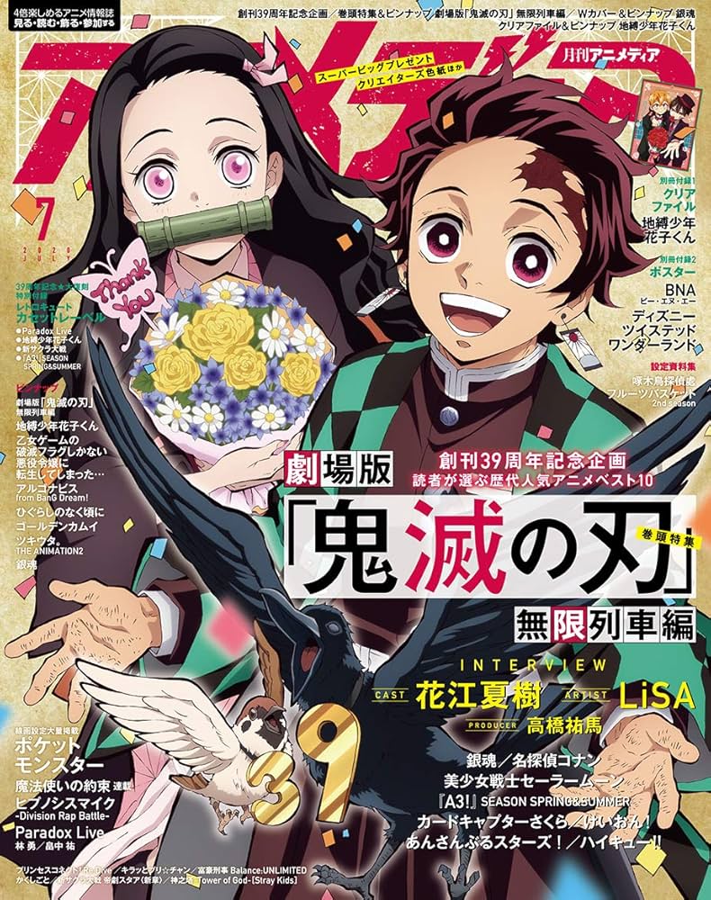 アニメディア 2020年 07 月号 [雑誌] |本 | 通販 | Amazon