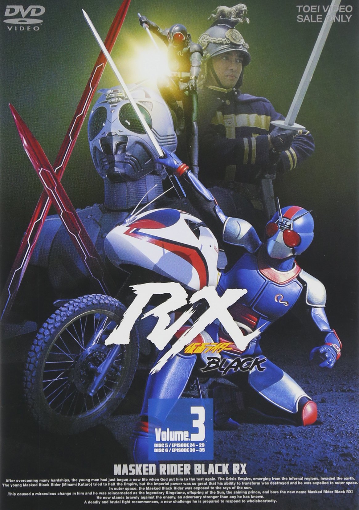 Amazon.co.jp: 仮面ライダーBLACK RX VOL.3 [DVD] : 倉田てつを