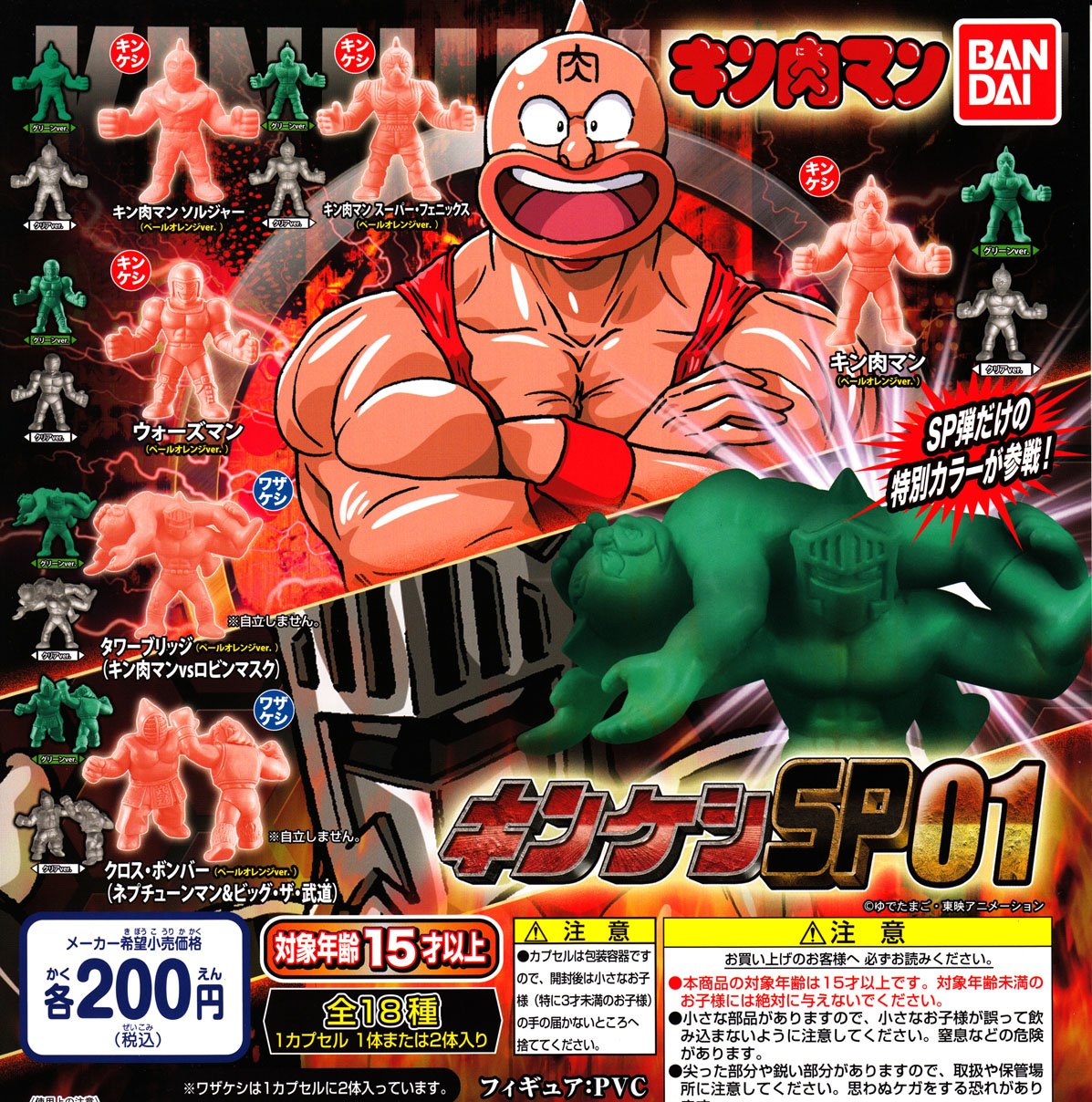 Amazon.co.jp: キン肉マン キンケシSP 1 全6種セット ガチャガチャ