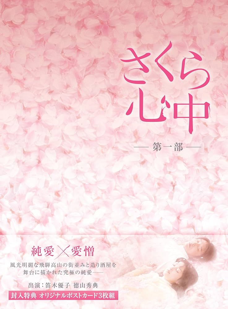 Amazon.co.jp: さくら心中DVD-BOX 第一部(6枚組） : 笛木優子, 笛木