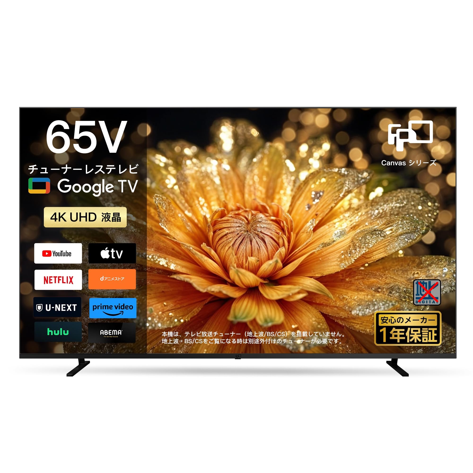 Amazon | FPD チューナーレス テレビ 4K 65インチ Google TV 65V型