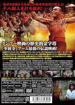 Amazon.co.jp: 少林寺への道 HDマスター版 [DVD] : カーター・ワン