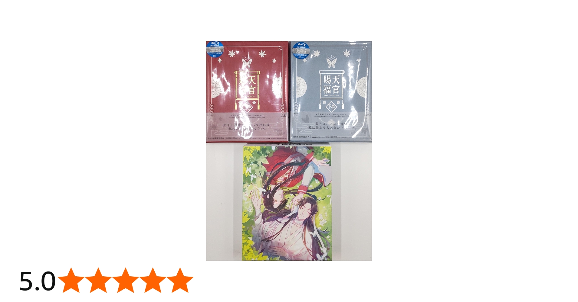 Amazon.co.jp: 【Blu-ray】天官賜福 完全生産限定版 上下巻セット(全巻