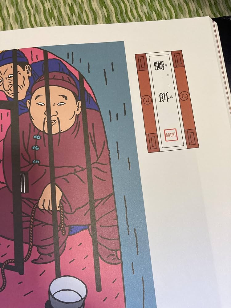 Amazon.co.jp: 痴虫2号 佐伯俊男作品集 : Japanese Books