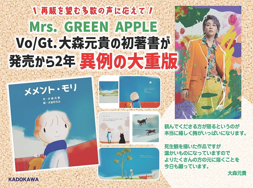 Amazon.co.jp: メメント・モリ : 大森 元貴, 大谷 たらふ: Japanese Books