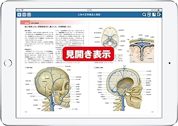 カラー図解 人体の正常構造と機能 全10巻縮刷版【電子書籍つき】改訂第
