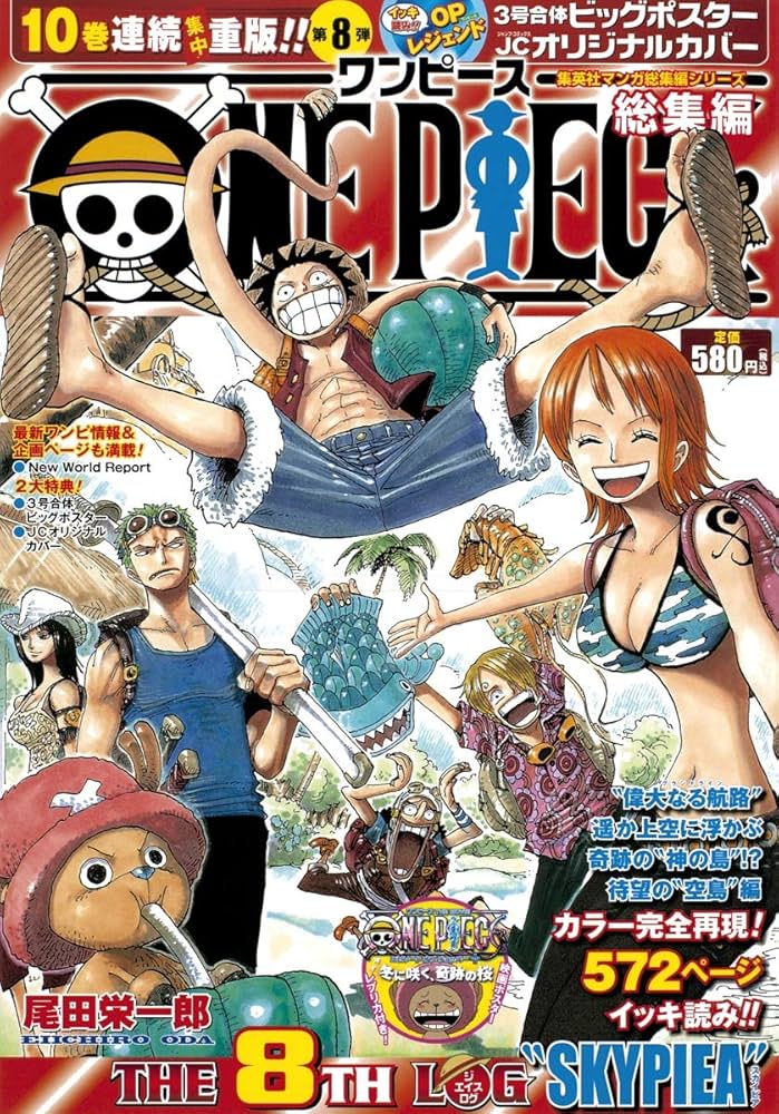 ONE PIECE 総集編 THE 8TH LOG (集英社マンガ総集編シリーズ) | 尾田