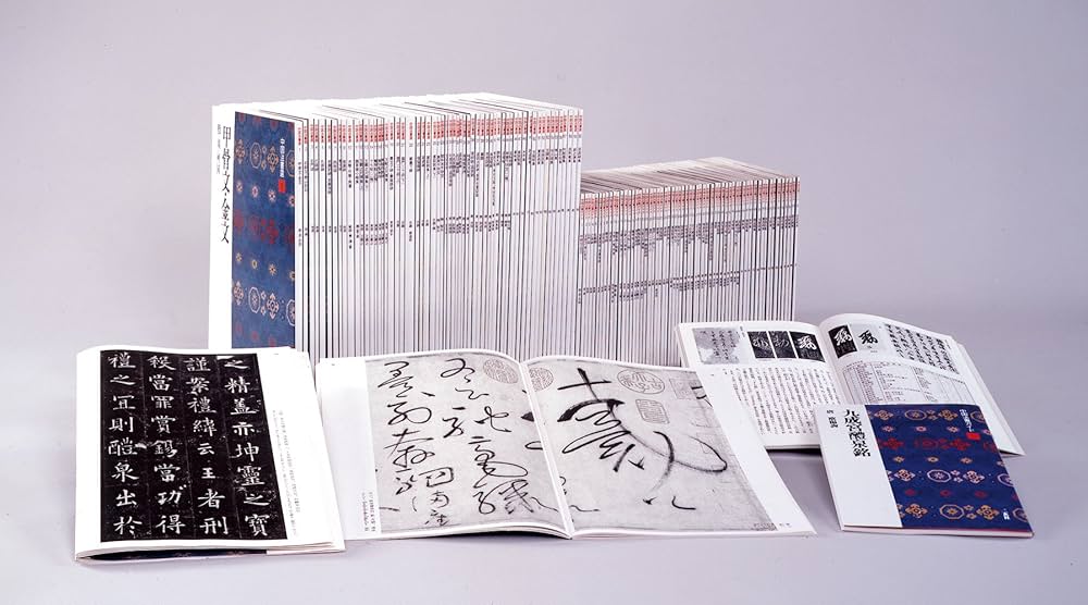 米フツ集 中国法書選 | 米芾 |本 | 通販 | Amazon