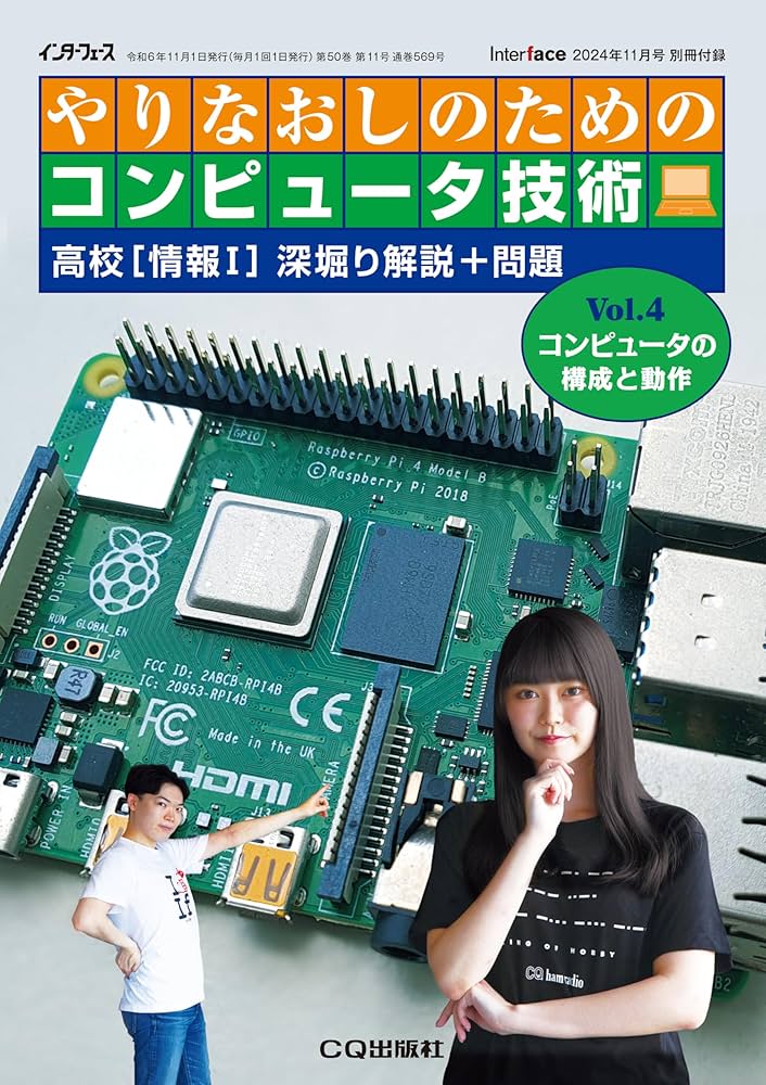 Interface(インターフェース) 2024年 11 月号 | Interface編集部 |本