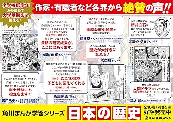 角川まんが学習シリーズ 日本の歴史 5大特典つき全16巻+別巻5冊セット