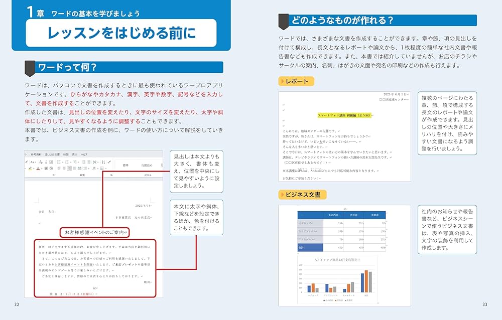 いちばんやさしいワード＆エクセル超入門 Office 2024／Microsoft 365