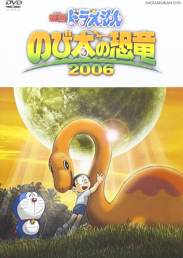 Amazon.co.jp: 映画ドラえもん のび太の恐竜 2006 [DVD] : 水田わさび