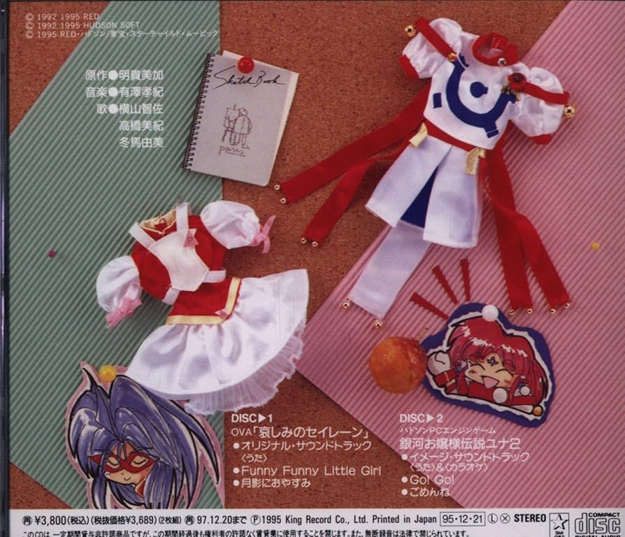 Amazon.co.jp: 銀河お嬢様伝説ユナ みゅーじっくうえいぶ: ミュージック