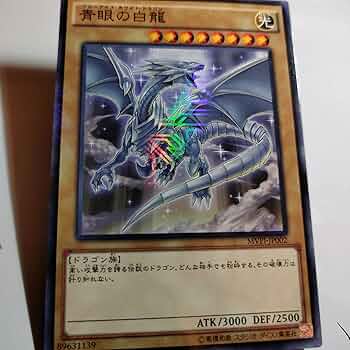 Amazon.co.jp: 【シングルカード】限定)青眼の白龍(CoCo壱番屋配布