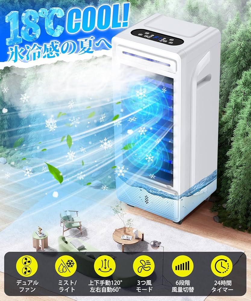 Amazon.co.jp: 冷風機 冷風扇【2025夏新販売 デュアルファン設計&強冷