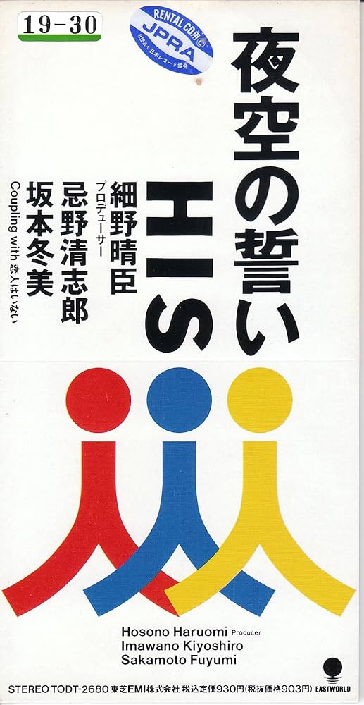 Amazon.co.jp: 夜空の誓い: ミュージック