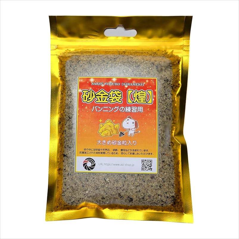 土肥金山のお土産で買った“砂金袋”→開けてみると…… まさかの中身に