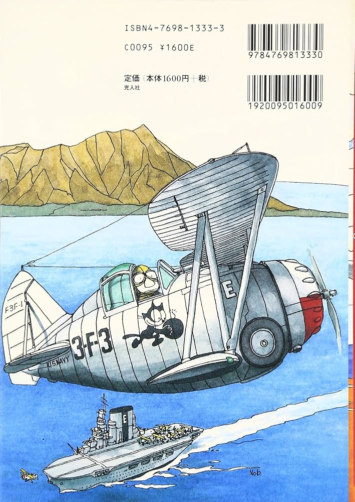 Nobさんの飛行機グラフィティ 3 | 下田 信夫 |本 | 通販 | Amazon