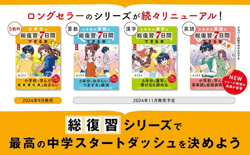 改訂版 小学校の総復習が7日間でできる本 | 陰山 英男 |本 | 通販 | Amazon