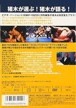 Amazon.co.jp: アントニオ猪木名勝負十番I [DVD] : プロレス