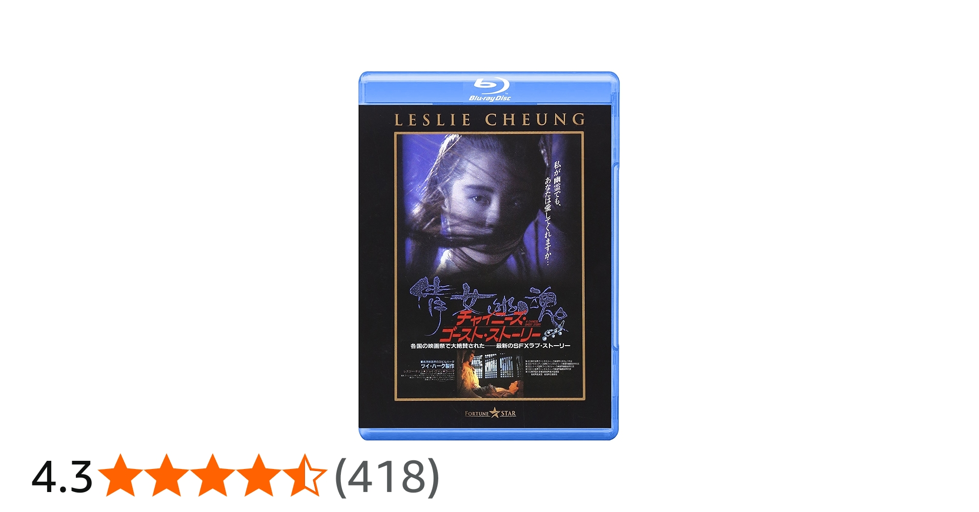 Amazon.co.jp: チャイニーズ・ゴースト・ストーリー [Blu-ray
