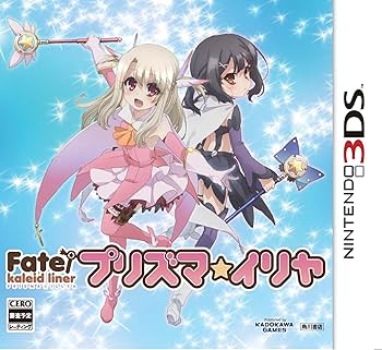 Amazon.co.jp: Fate/kaleid liner プリズマ☆イリヤ 通常版 - 3DS : ホビー