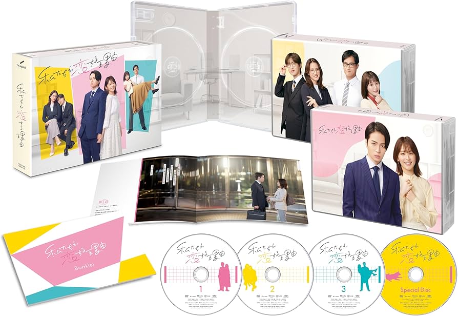 Amazon.co.jp: 私たちが恋する理由 DVD-BOX [DVD] : 菊池風磨, 久間田